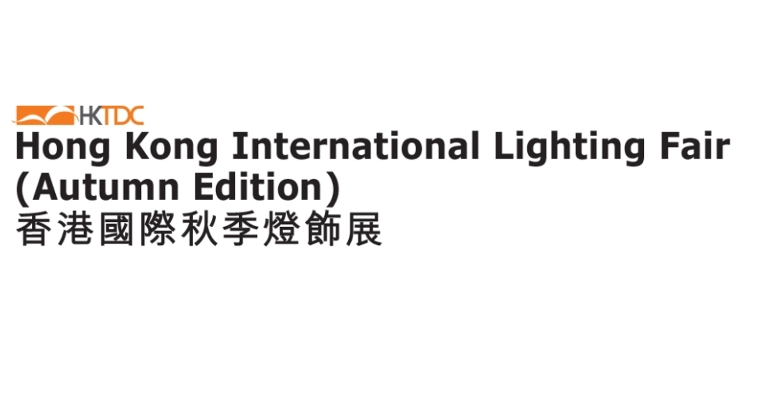2026年香港国际秋季灯饰展